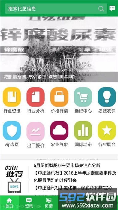 中国化肥网官方版截图2