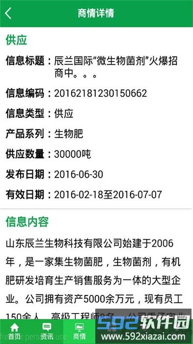 中国化肥网官方版截图3