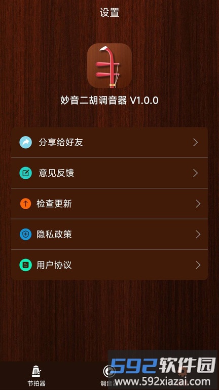 妙音二胡调音器app截图2