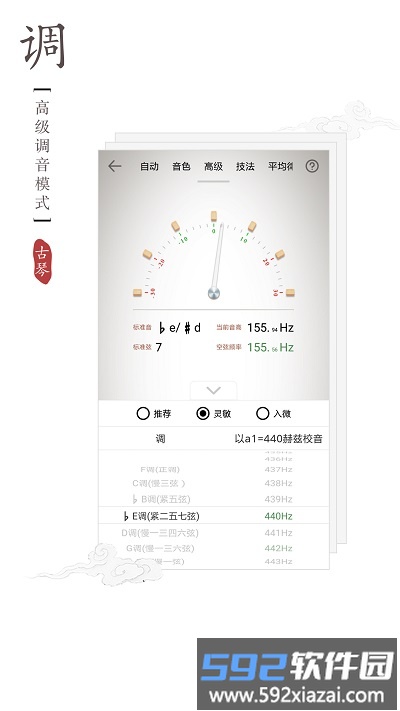 民乐调音器app官方版截图1