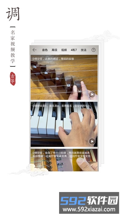 民乐调音器app官方版截图2