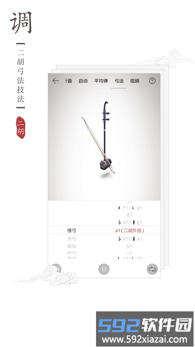 民乐调音器app官方版截图3