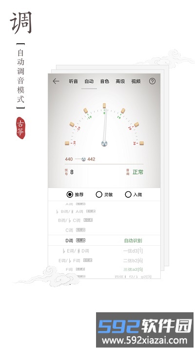 民乐调音器app官方版截图4