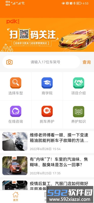 pdk app截图1