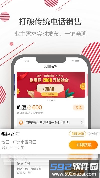 云喵家居官方版截图1