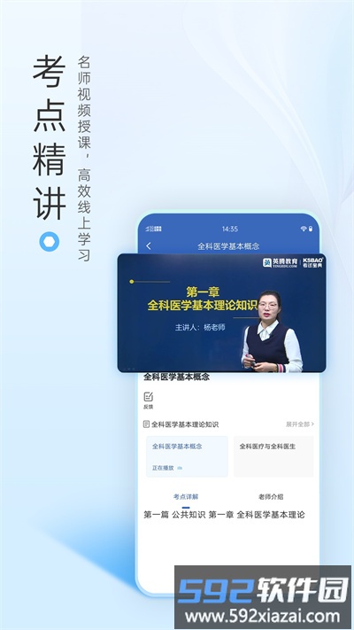 医学高级职称考试宝典官方版截图2