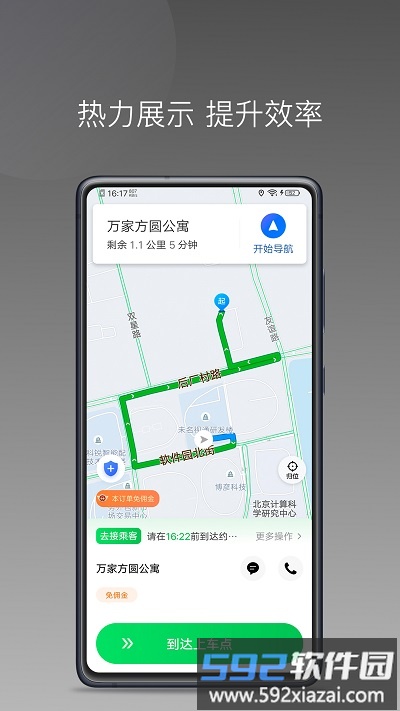 快客司机app截图1