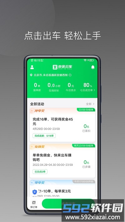 快客司机app截图2