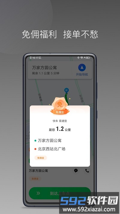快客司机app截图3