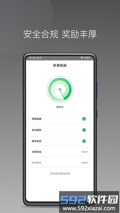 快客司机app截图4