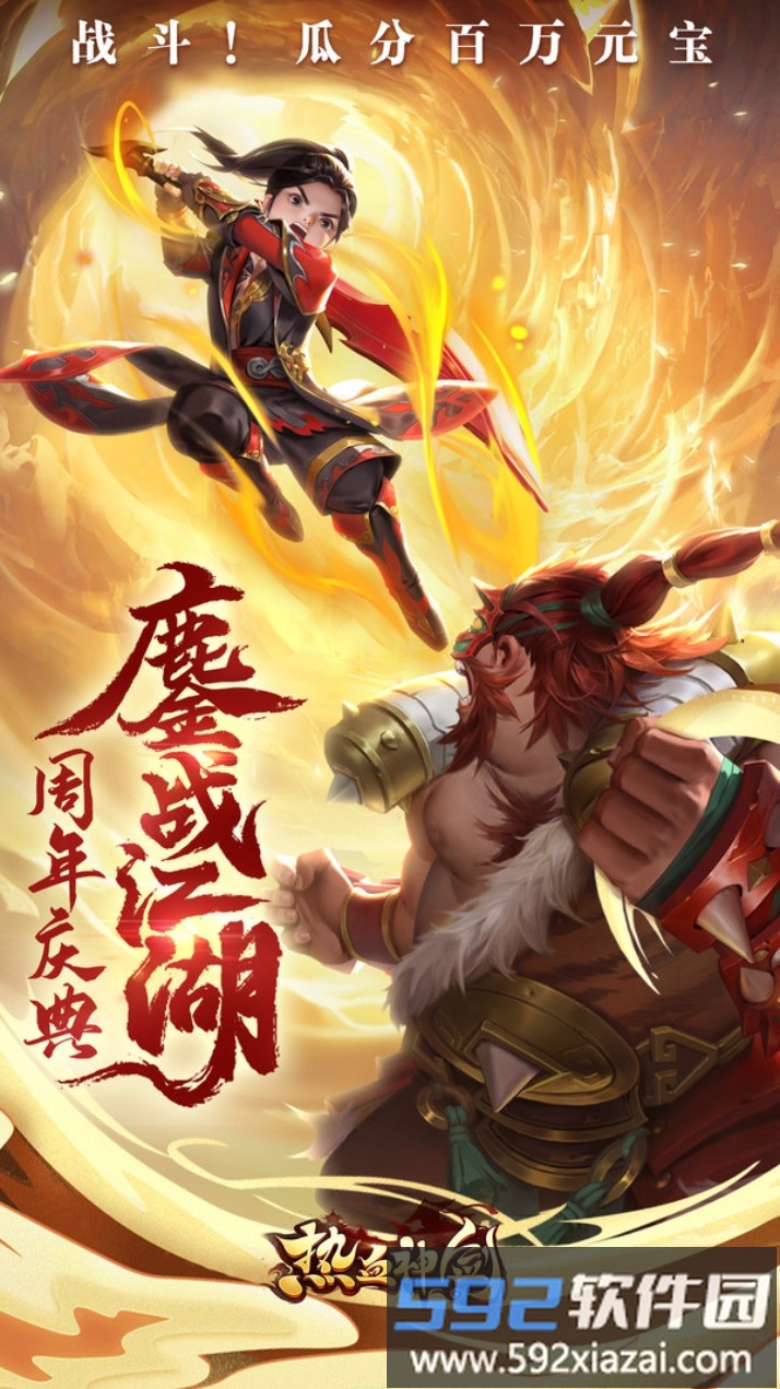 热血神剑截图1