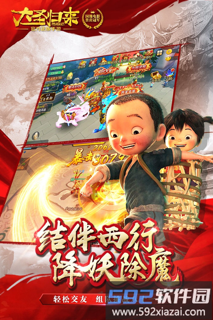 九游西游记之大圣归来手游截图1