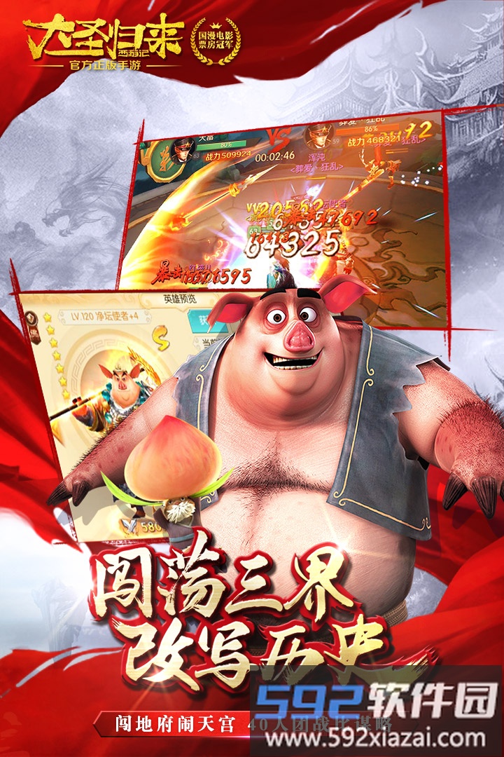 九游西游记之大圣归来手游截图2