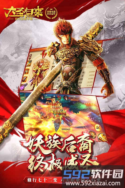 九游西游记之大圣归来手游截图3