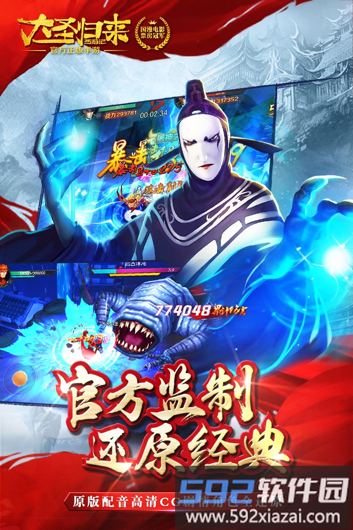九游西游记之大圣归来手游截图4