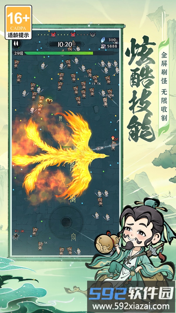 诛天剑侠