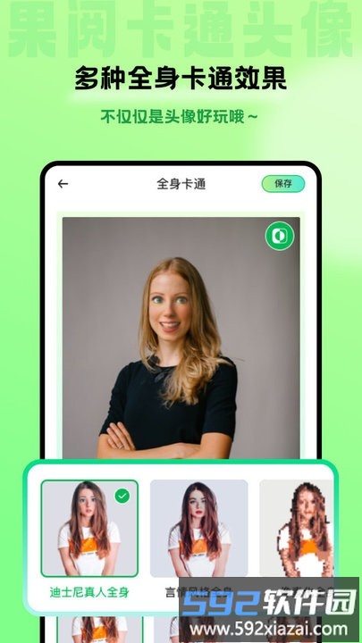 果阅卡通头像手机版截图1
