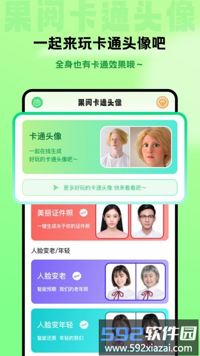 果阅卡通头像手机版截图2