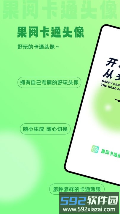 果阅卡通头像手机版截图3