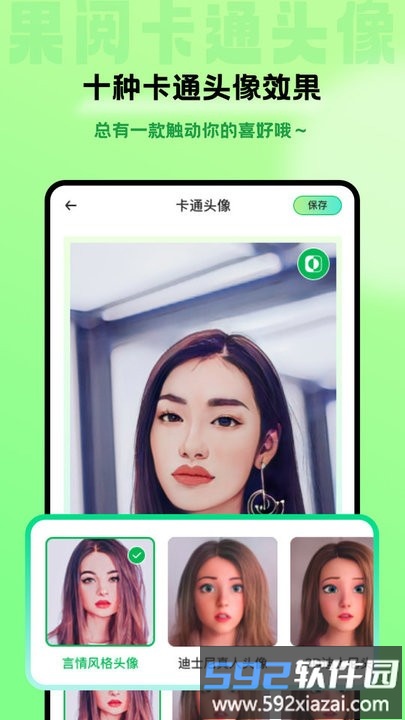 果阅卡通头像手机版截图4