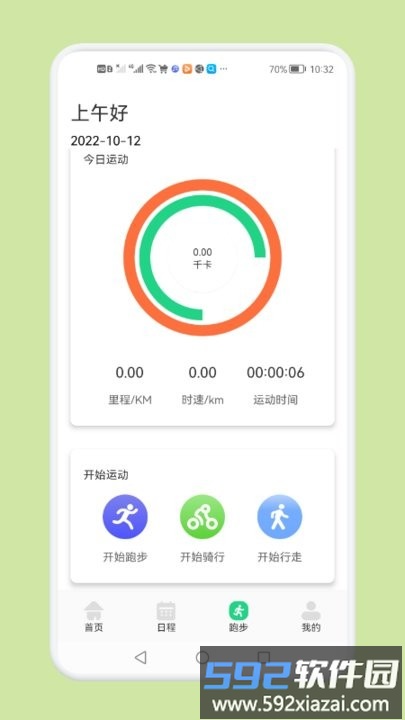 减脂瘦身日手机版截图1