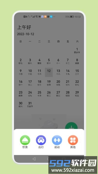 减脂瘦身日手机版截图2