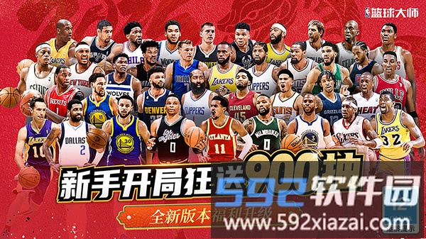 美职篮篮球大师截图1