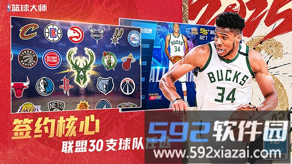 美职篮篮球大师截图2