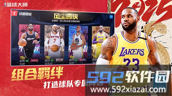 美职篮篮球大师截图3