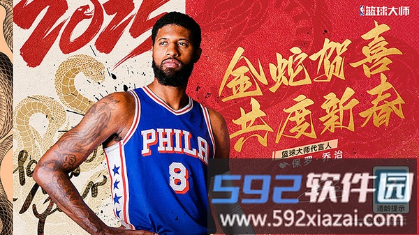 美职篮篮球大师截图4