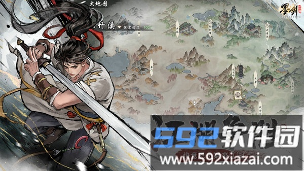 墨剑江湖截图1
