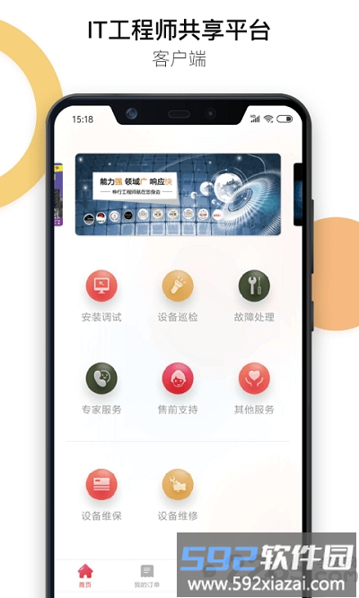 神行云兽服务app截图1