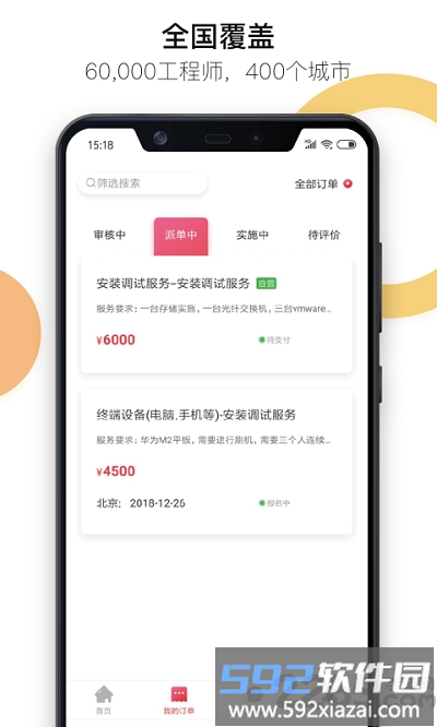 神行云兽服务app截图2