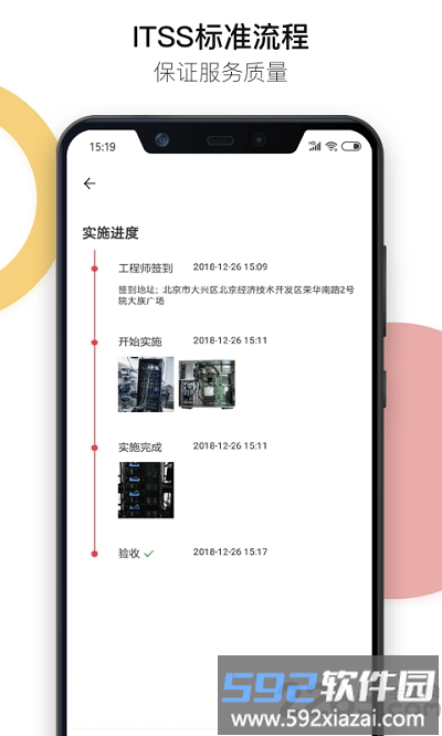 神行云兽服务app截图3