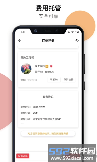 神行云兽服务app截图4