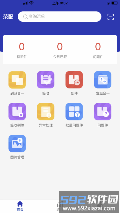 荣配共配系统最新版截图1
