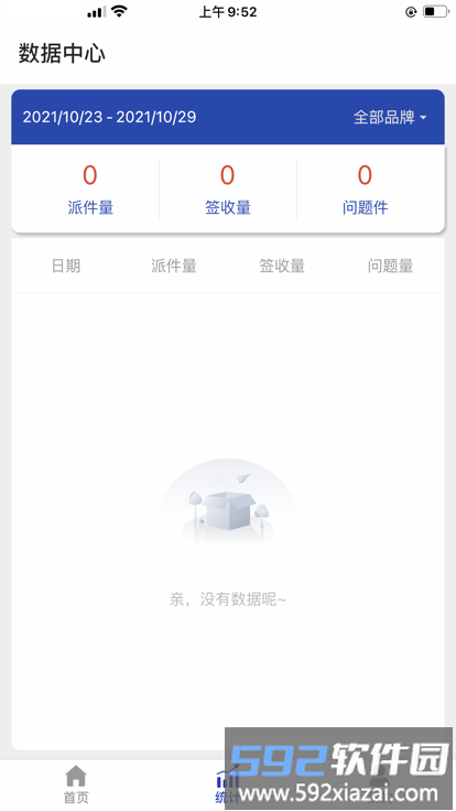 荣配共配系统最新版截图2