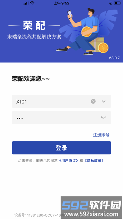 荣配共配系统最新版截图3