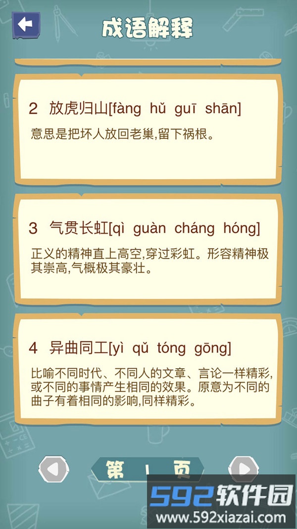 成语猜猜猜截图2