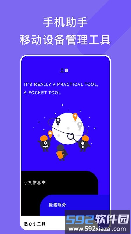 手机助手管家最新官方版截图3
