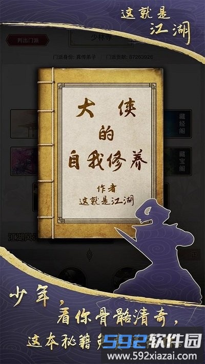 这就是江湖mud手游截图1
