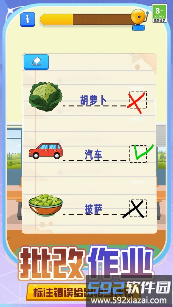 教师模拟器