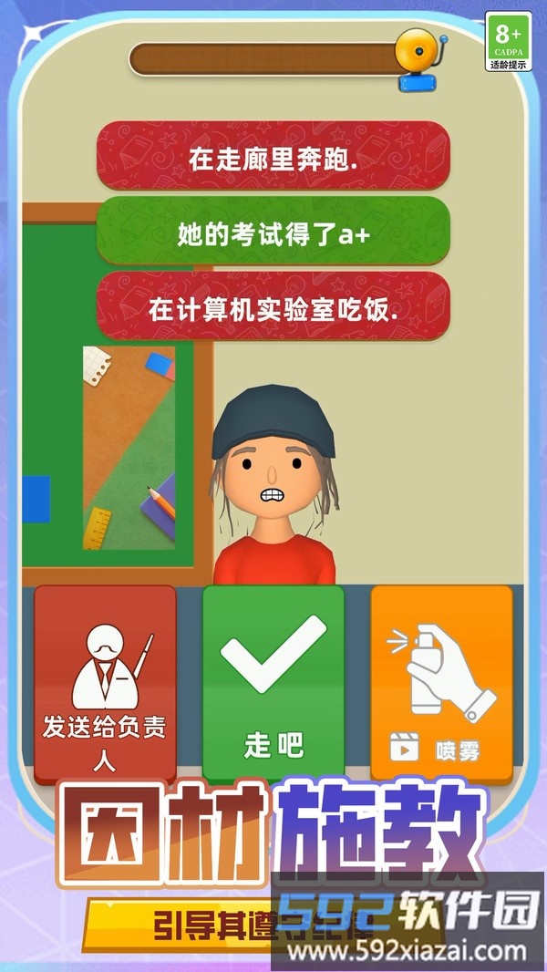 教师模拟器