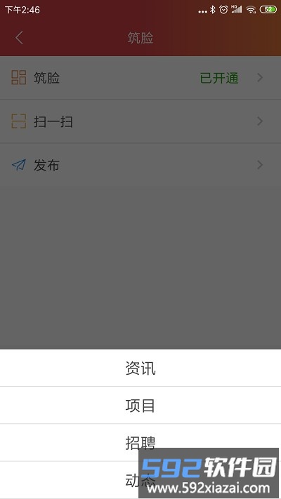 筑脸网app截图2