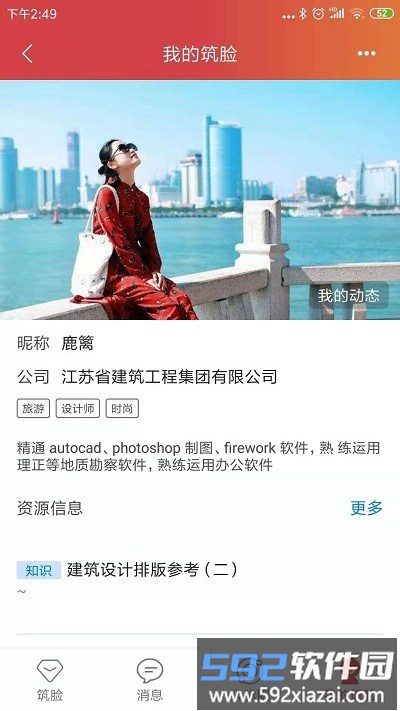 筑脸网app截图3
