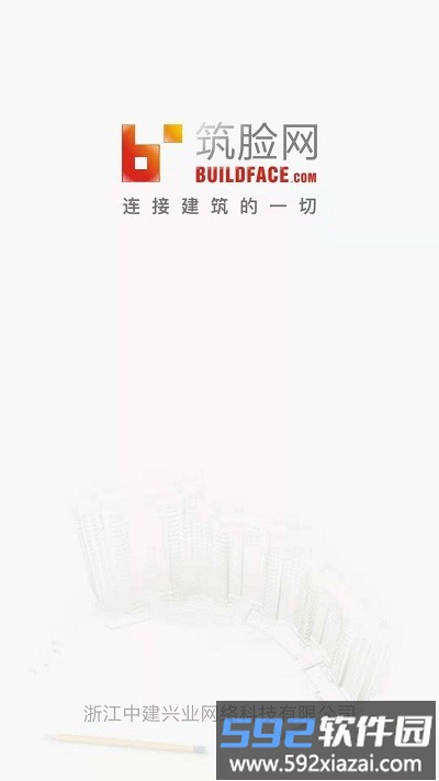 筑脸网app截图4