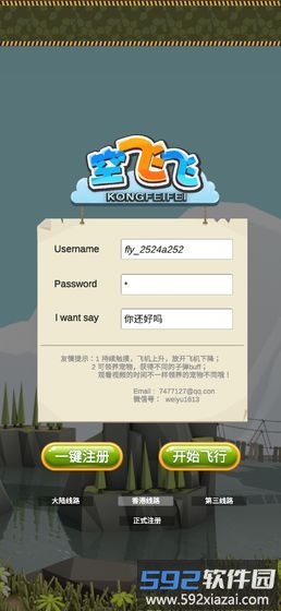 空飞飞手机版(flyfly)截图4