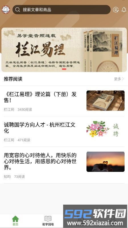 栏江八字app(改名为栏江网)截图1