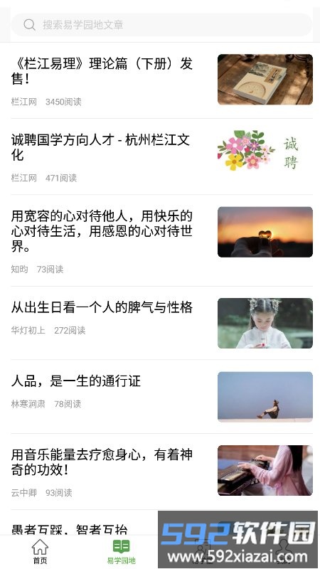 栏江八字app(改名为栏江网)截图2