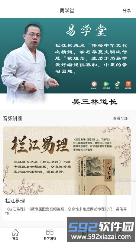 栏江八字app(改名为栏江网)截图3
